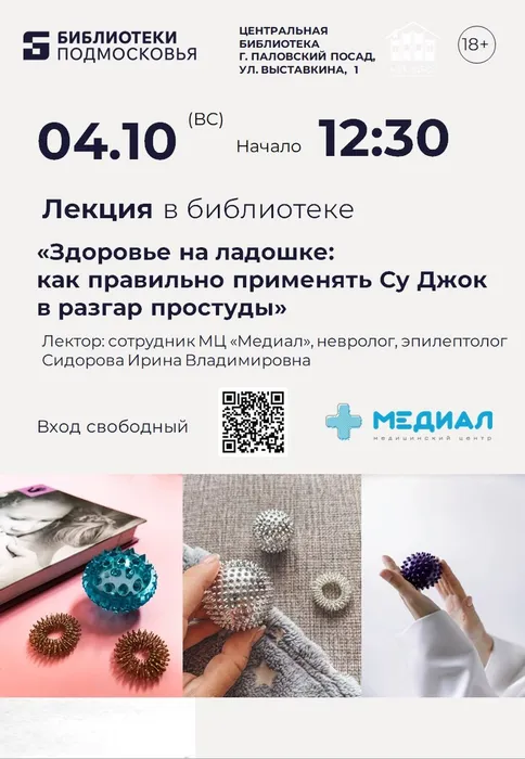 Афиша Су Джок