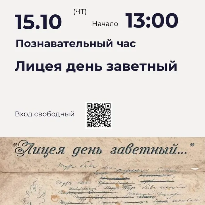 Познавательный час "Лицея день заветный"