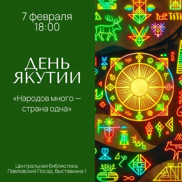 🔥 «День Якутии»: интерактивная игра по мотивам якутской мифологии!🔥
