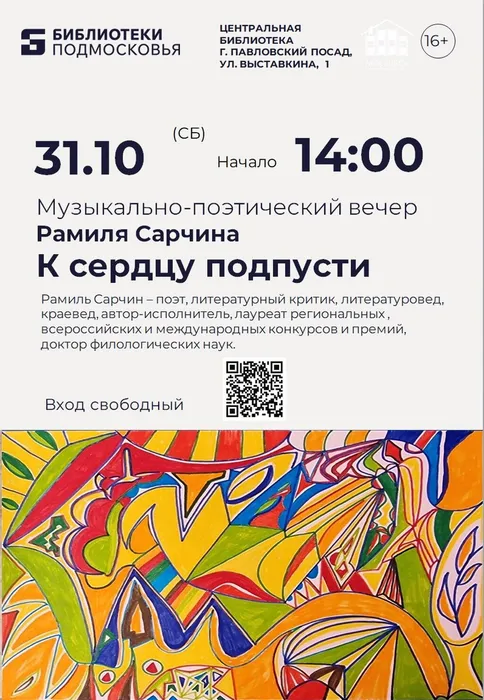 Рамиль Сарчин 1