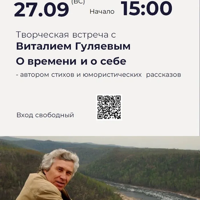 Творческая встреча с Виталием Гуляевым "О времени и о себе"