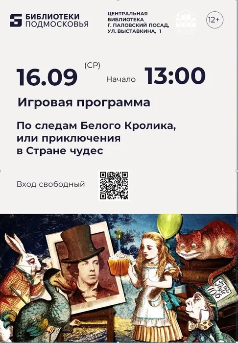 Алиса в стране чудес