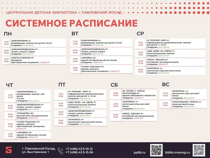 0000 Системное расписание НОВОЕ ЦДБ 25.09.2026