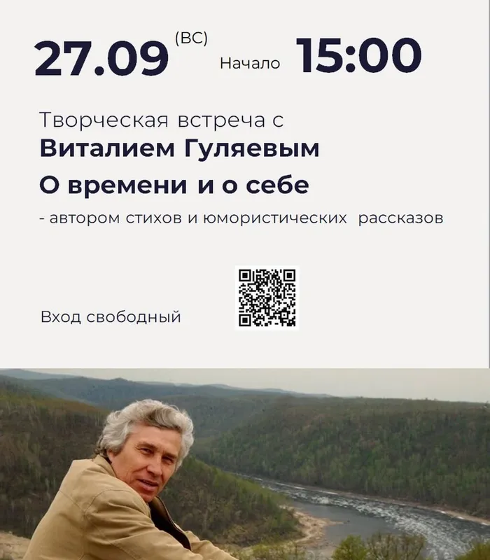 Творческая встреча с Виталием Гуляевым "О времени и о себе"