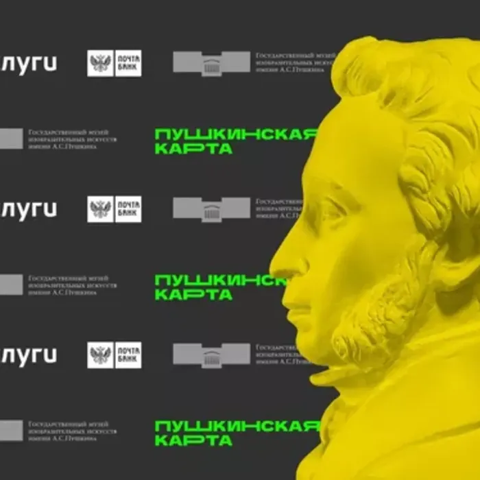 ЧТО ТАКОЕ «ПУШКИНСКАЯ КАРТА» И КАК ЕЕ ПОЛУЧИТЬ?