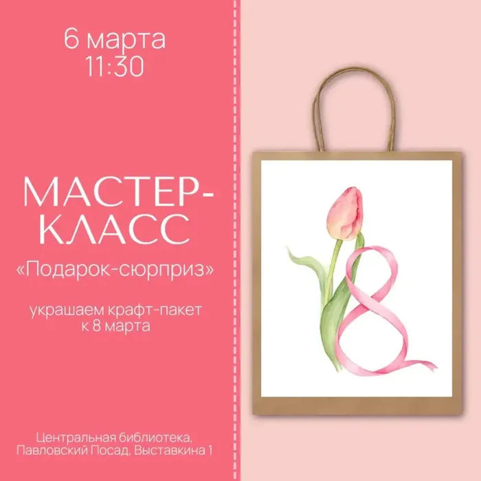 ✨ 6 марта пройдёт мастер‑класс «Подарок‑сюрприз»! ✨