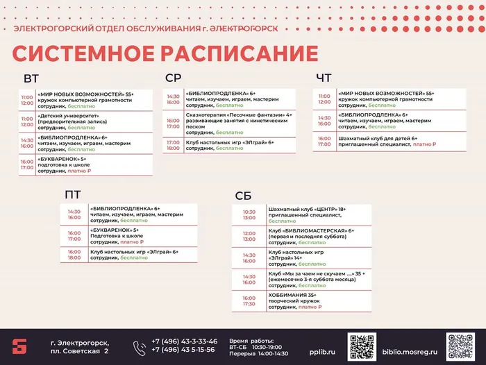 Электрогорск печать