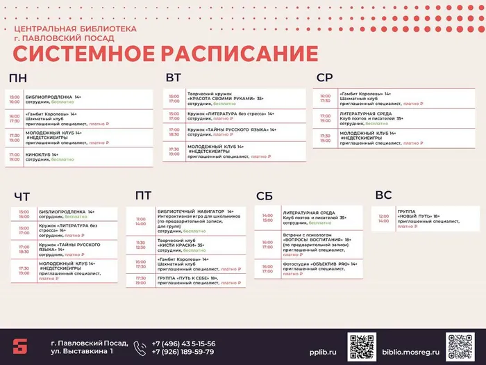 Системное расписание  ЦБ 25.09.2026